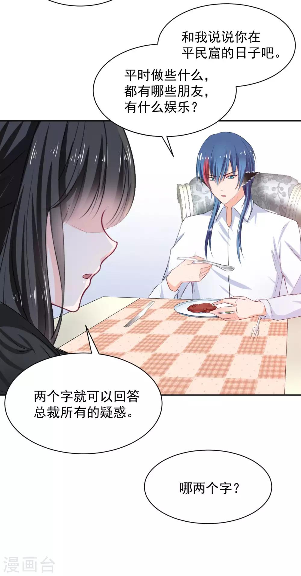兽王的专宠韩漫全集-第89话 一点也不开心无删减无遮挡章节图片 