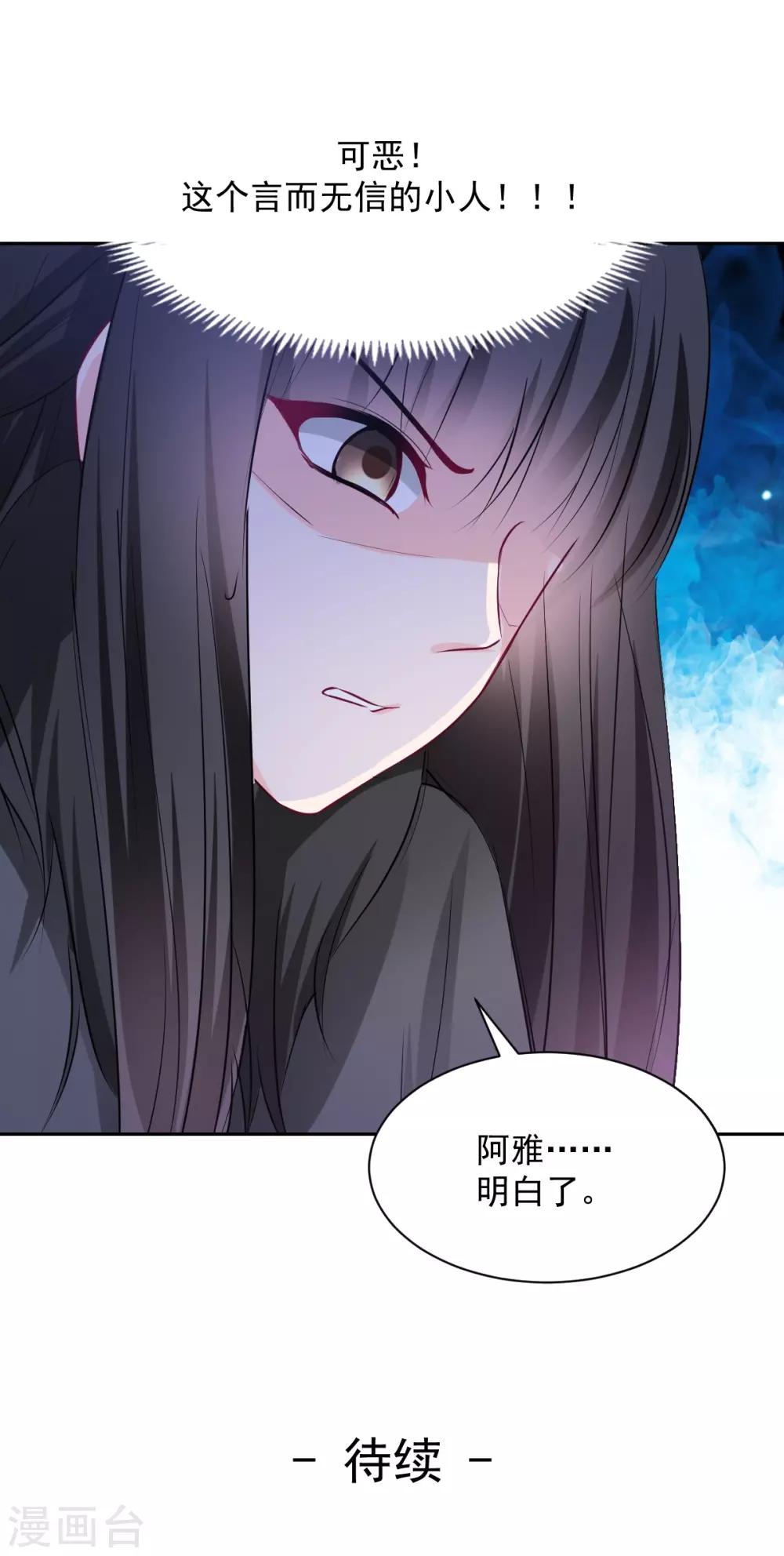 兽王的专宠韩漫全集-第89话 一点也不开心无删减无遮挡章节图片 