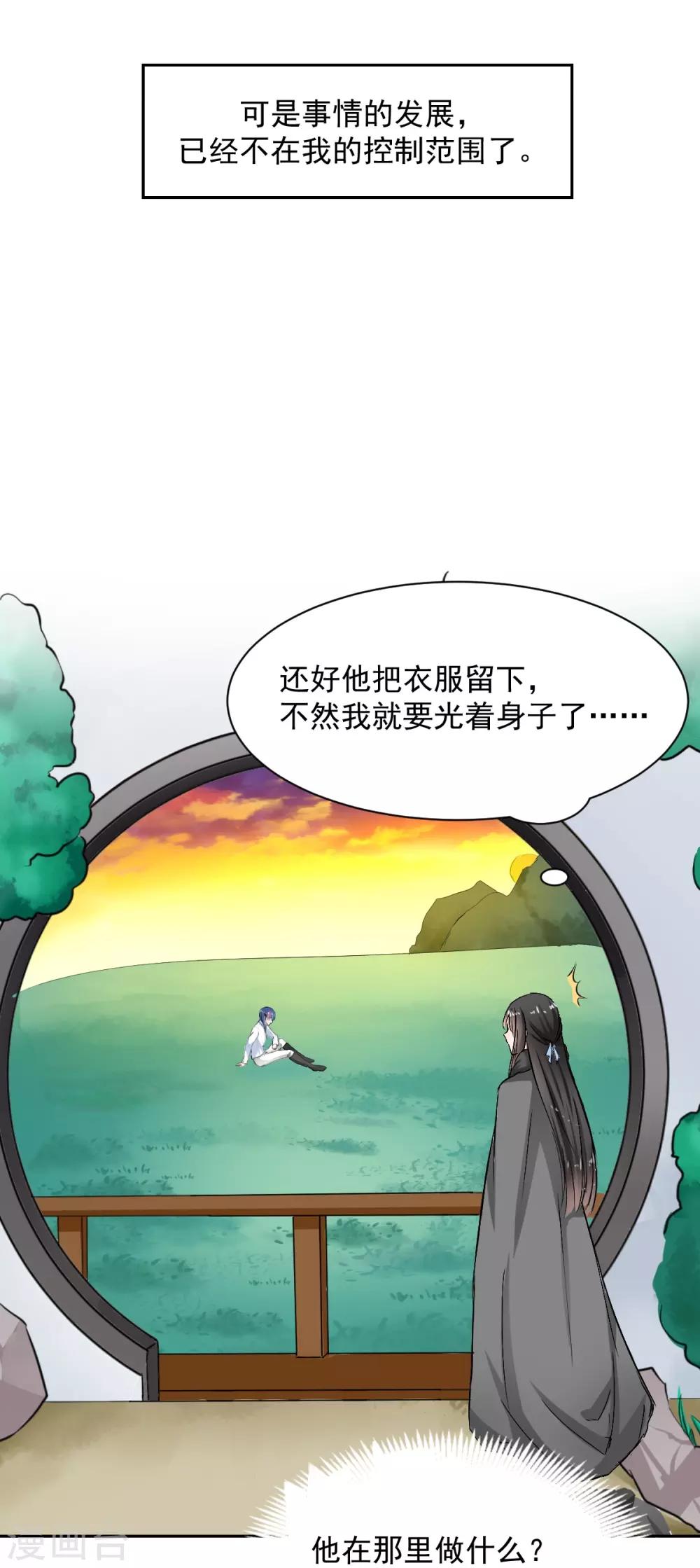 兽王的专宠韩漫全集-第89话 一点也不开心无删减无遮挡章节图片 