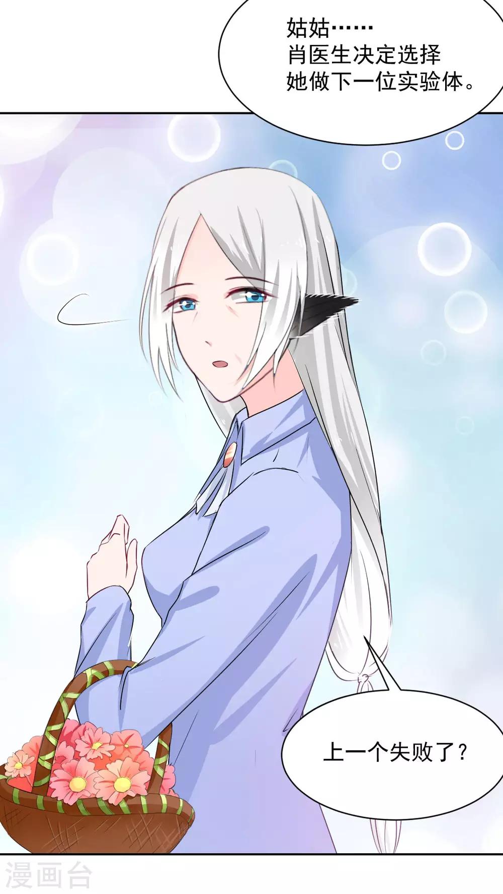 兽王的专宠韩漫全集-第90话 我的选择无删减无遮挡章节图片 