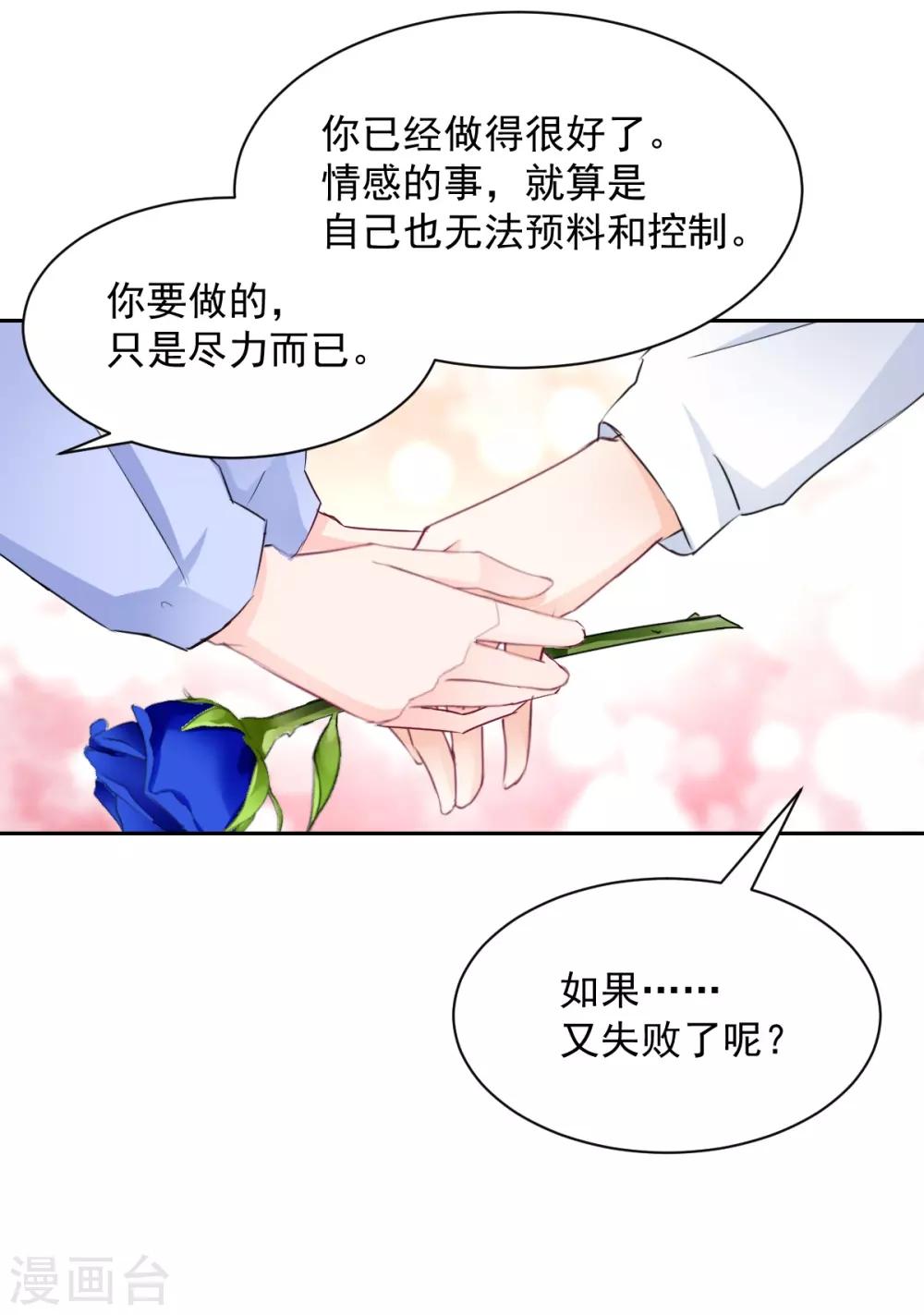 兽王的专宠韩漫全集-第90话 我的选择无删减无遮挡章节图片 