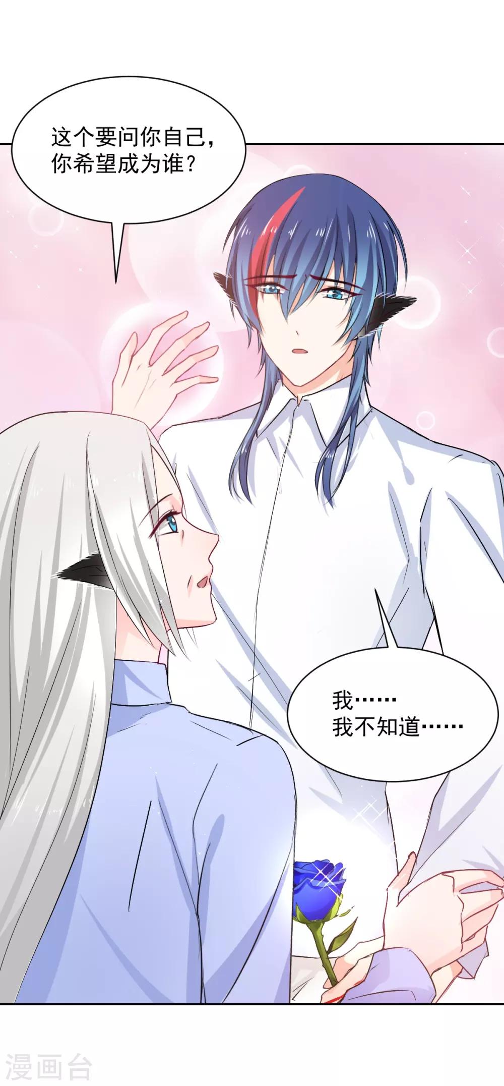 兽王的专宠韩漫全集-第90话 我的选择无删减无遮挡章节图片 