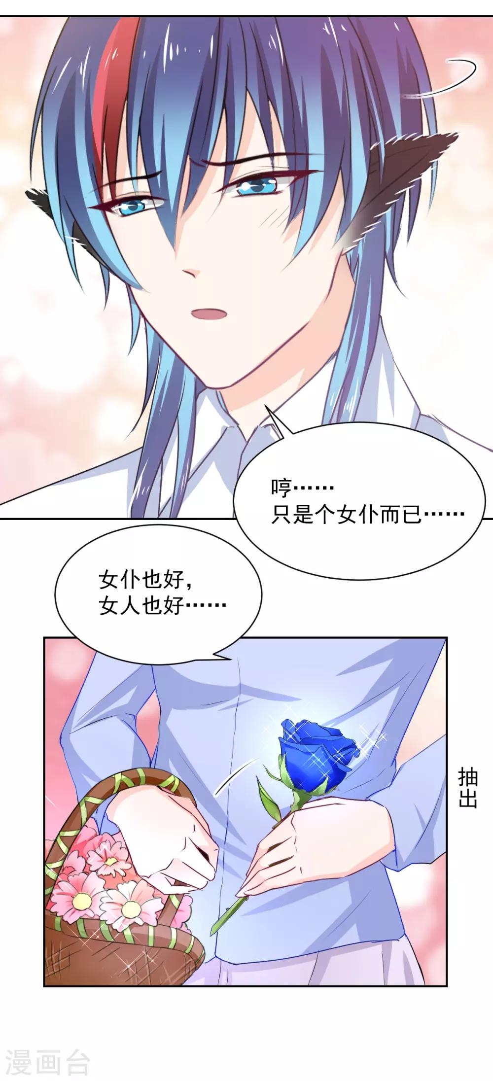 兽王的专宠韩漫全集-第90话 我的选择无删减无遮挡章节图片 
