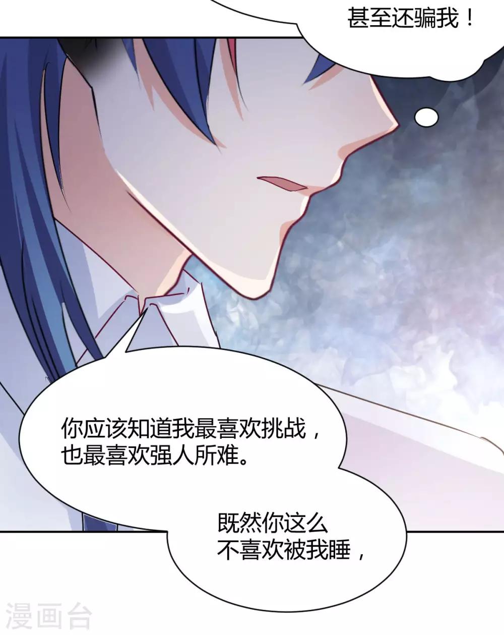 兽王的专宠韩漫全集-第91话  你是我的了无删减无遮挡章节图片 