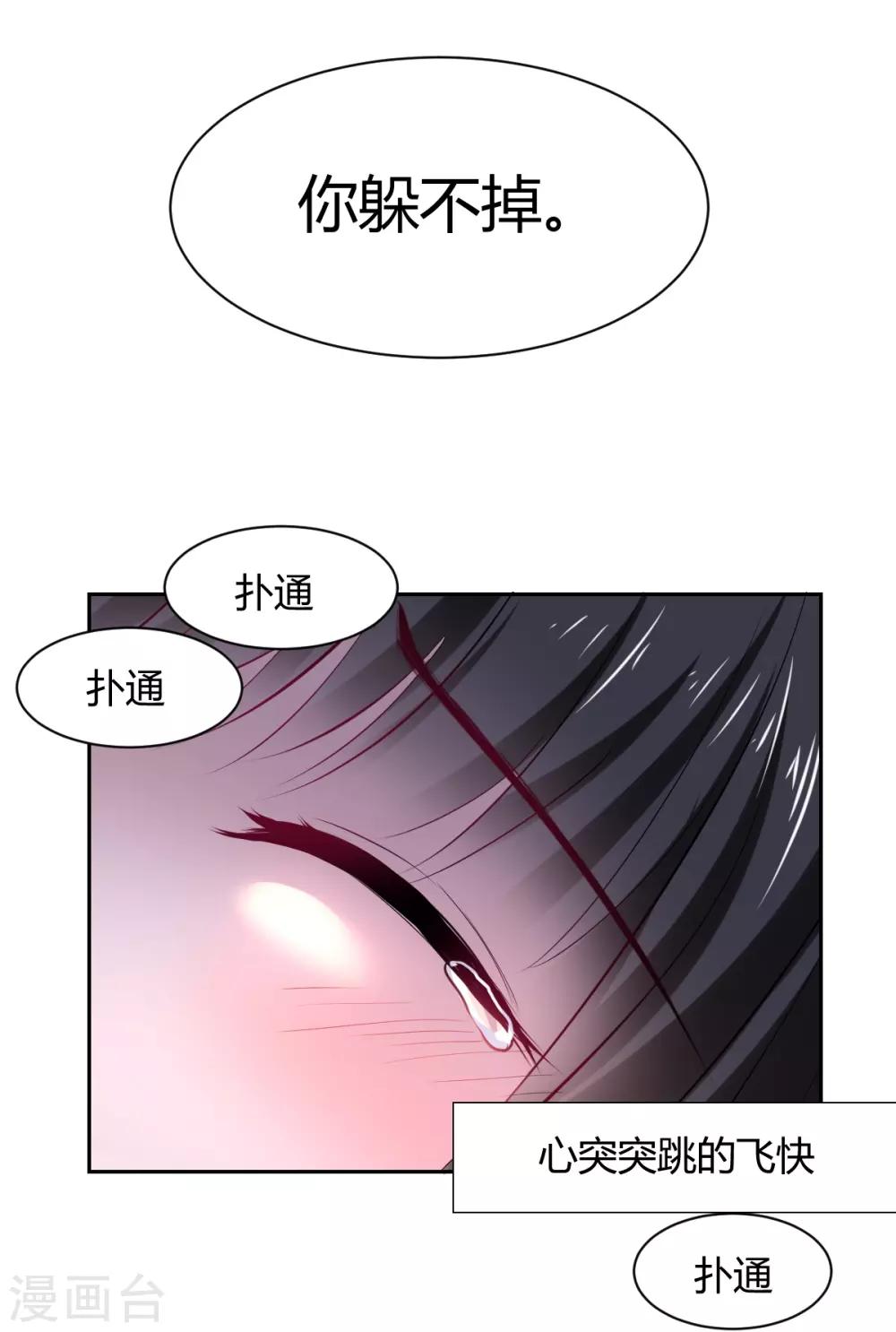 兽王的专宠韩漫全集-第92话 好想逃走无删减无遮挡章节图片 