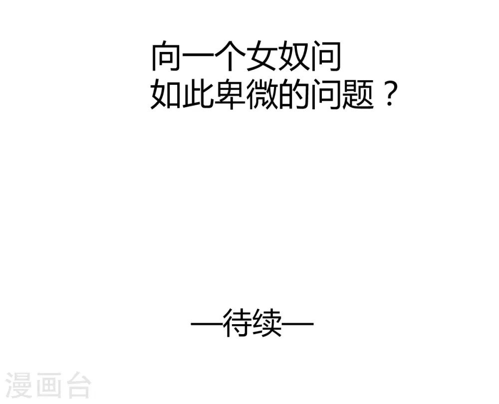 兽王的专宠韩漫全集-第92话 好想逃走无删减无遮挡章节图片 