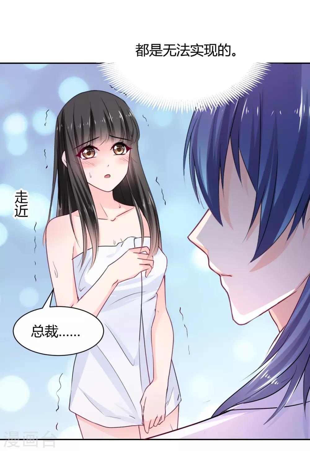 兽王的专宠韩漫全集-第92话 好想逃走无删减无遮挡章节图片 