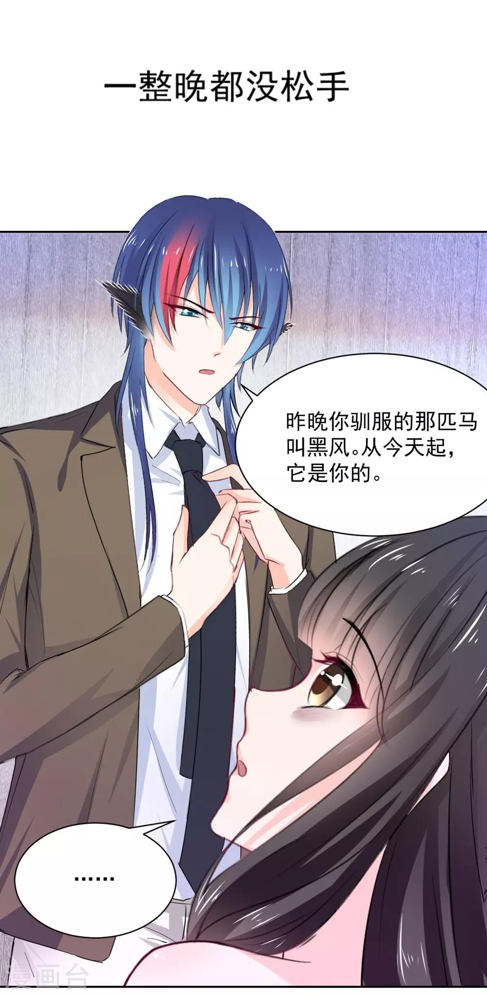 兽王的专宠韩漫全集-第93话 他的患得患失无删减无遮挡章节图片 