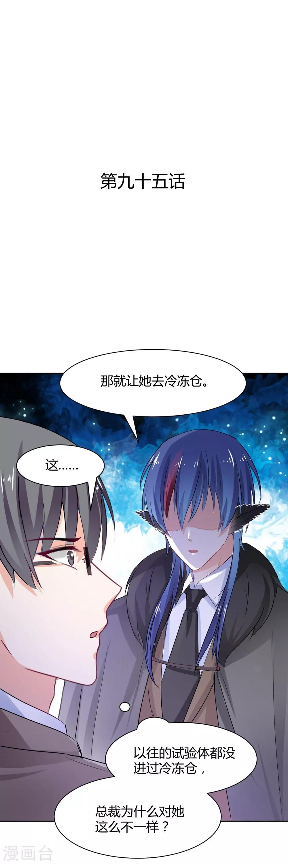 兽王的专宠韩漫全集-第95话 他在紧张我无删减无遮挡章节图片 