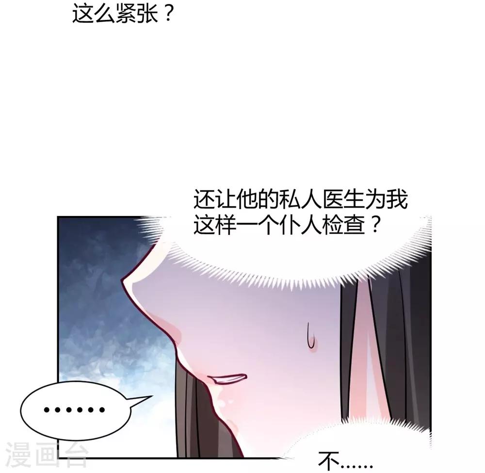 兽王的专宠韩漫全集-第95话 他在紧张我无删减无遮挡章节图片 