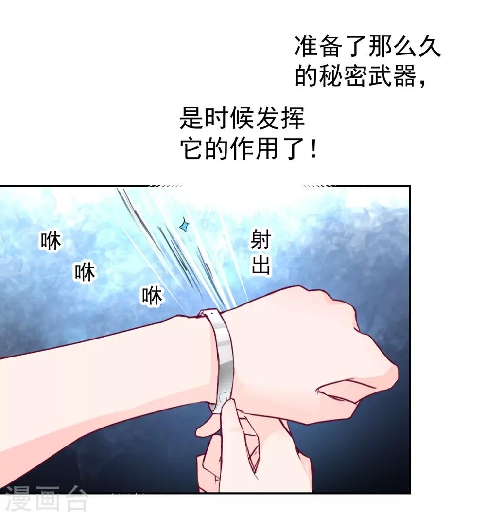 兽王的专宠韩漫全集-第96话 难得的机会无删减无遮挡章节图片 