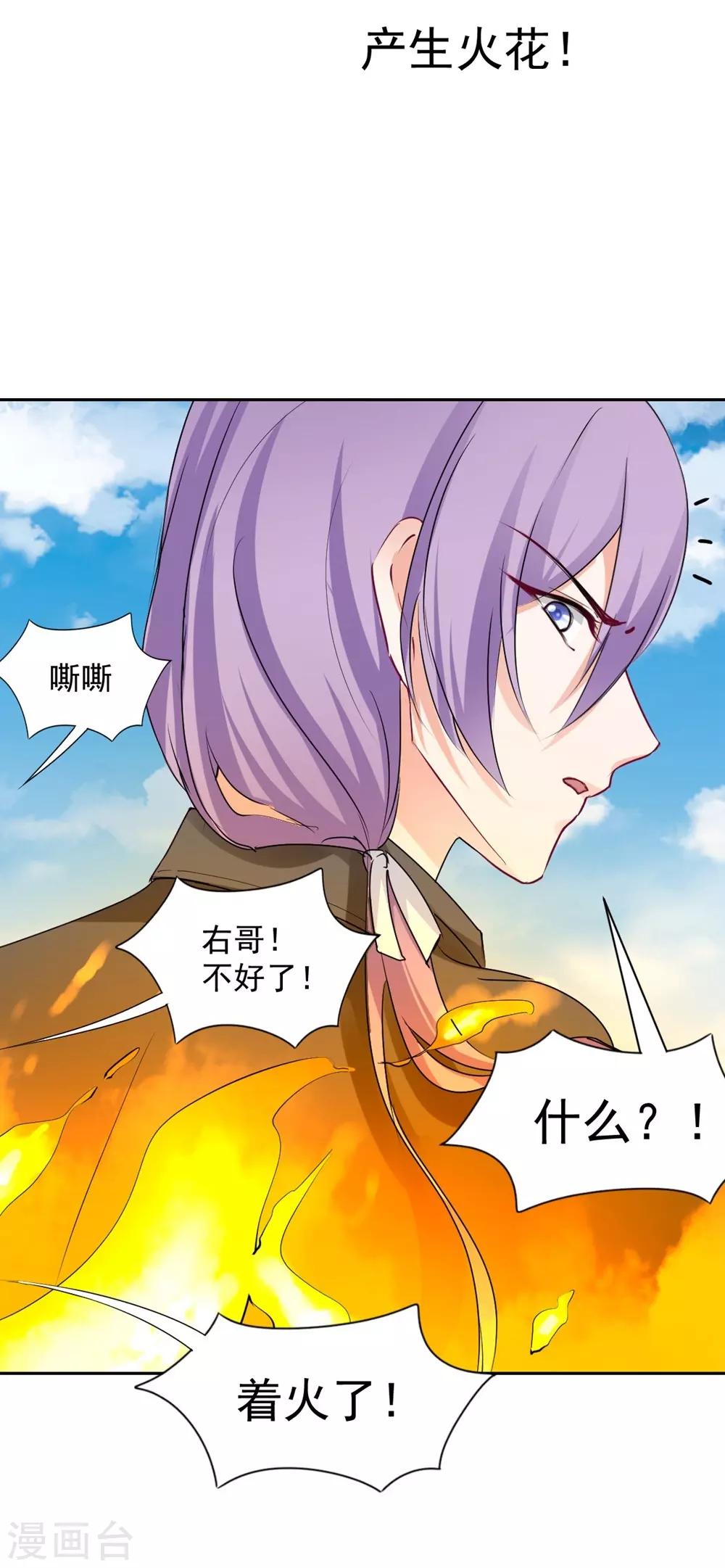 兽王的专宠韩漫全集-第96话 难得的机会无删减无遮挡章节图片 