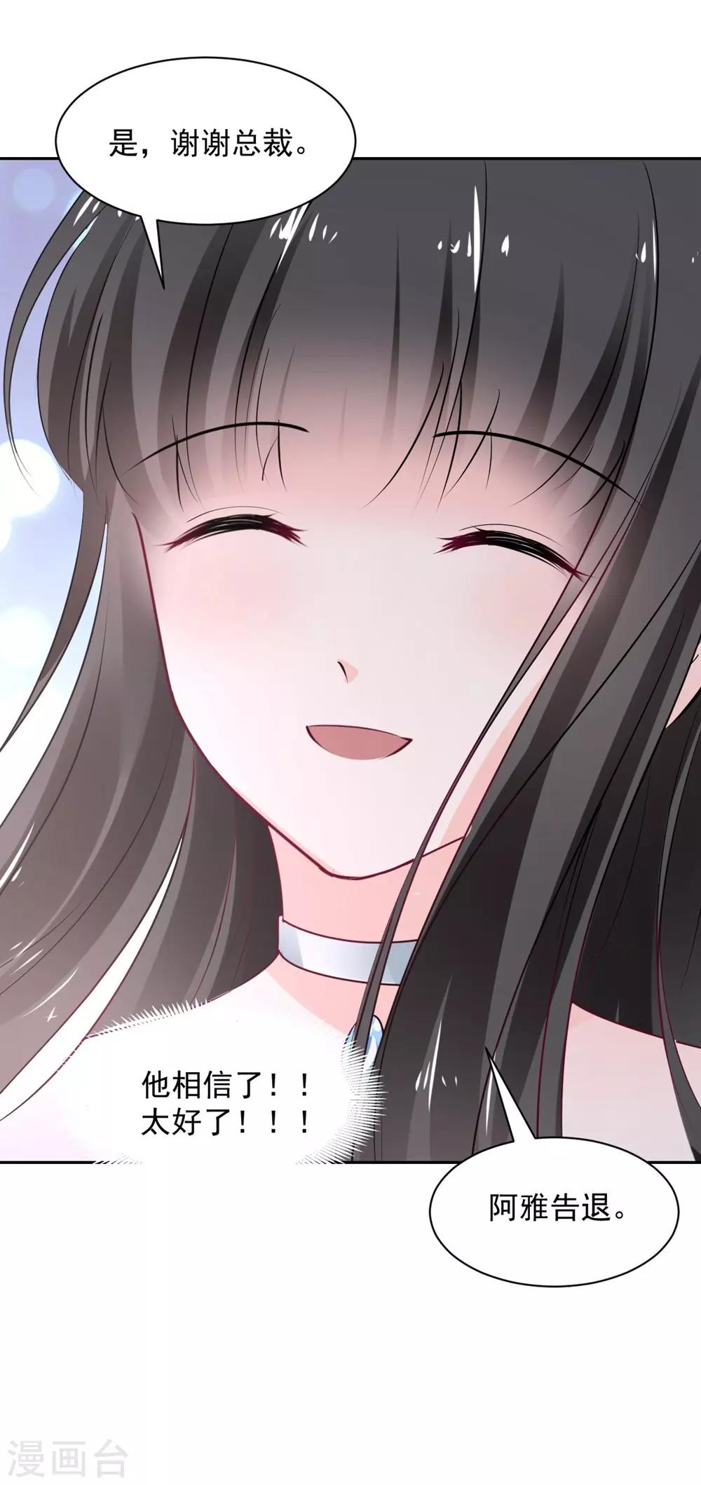 兽王的专宠韩漫全集-第96话 难得的机会无删减无遮挡章节图片 