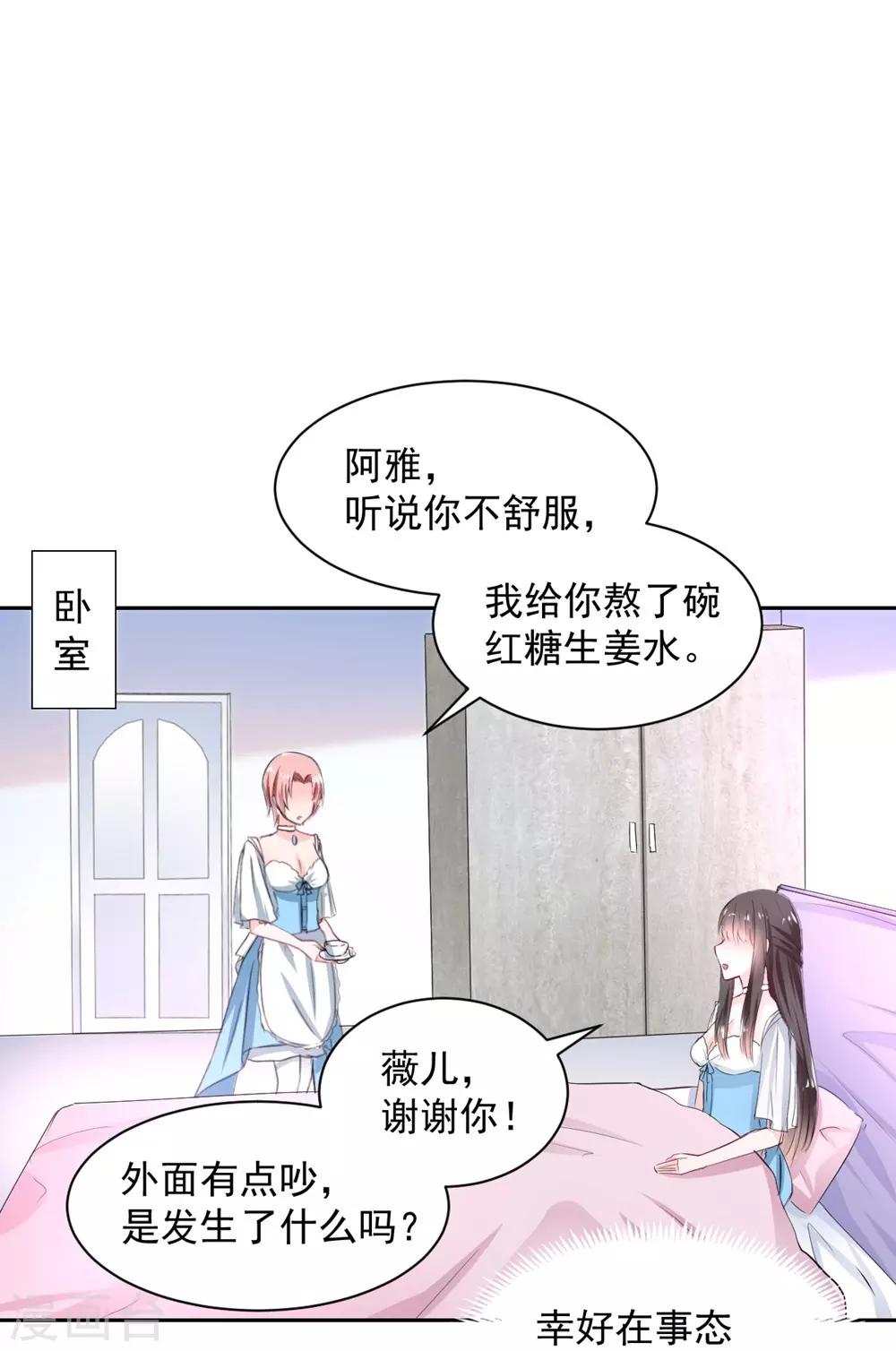 兽王的专宠韩漫全集-第96话 难得的机会无删减无遮挡章节图片 