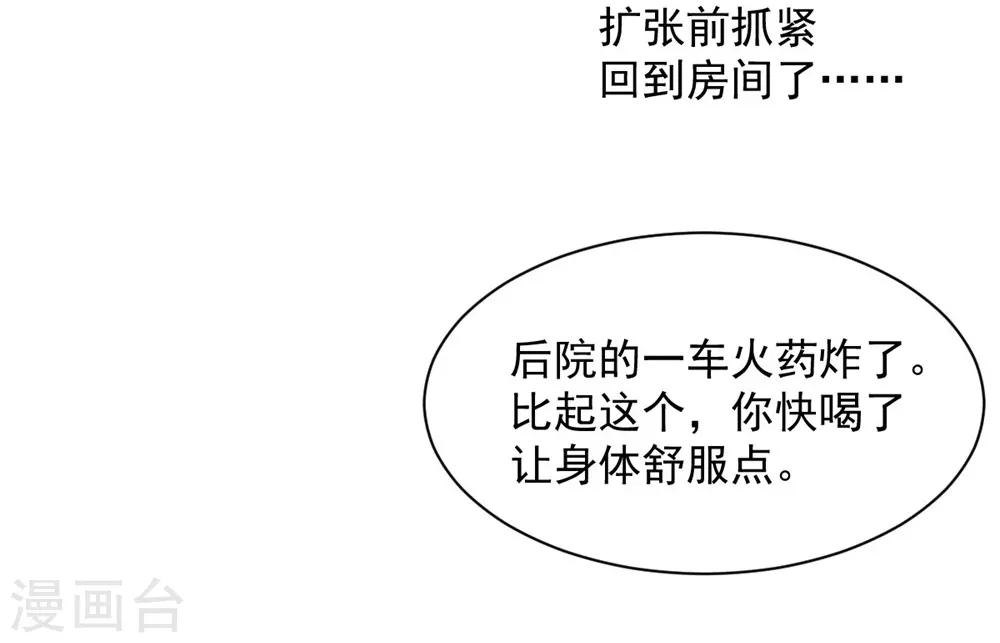 兽王的专宠韩漫全集-第96话 难得的机会无删减无遮挡章节图片 