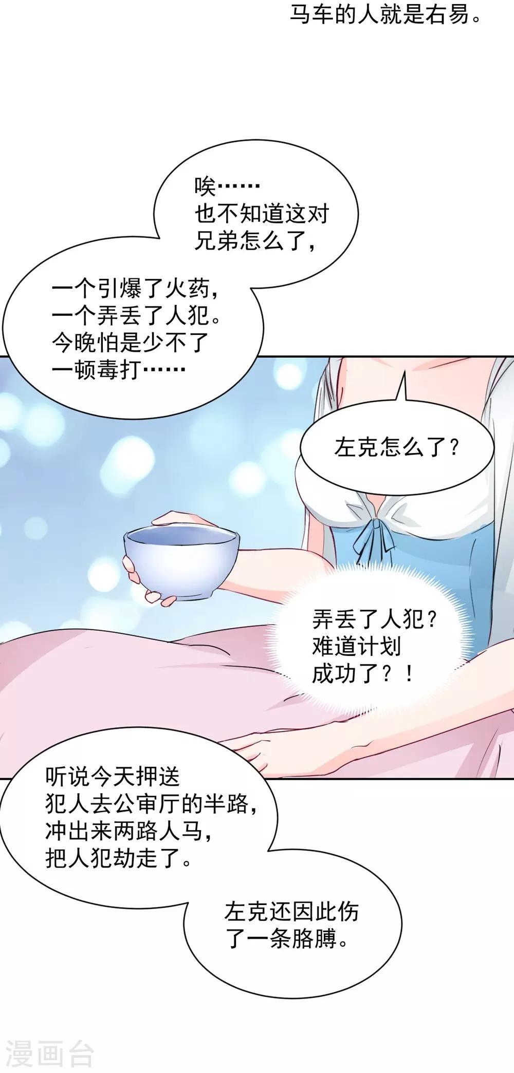 兽王的专宠韩漫全集-第96话 难得的机会无删减无遮挡章节图片 
