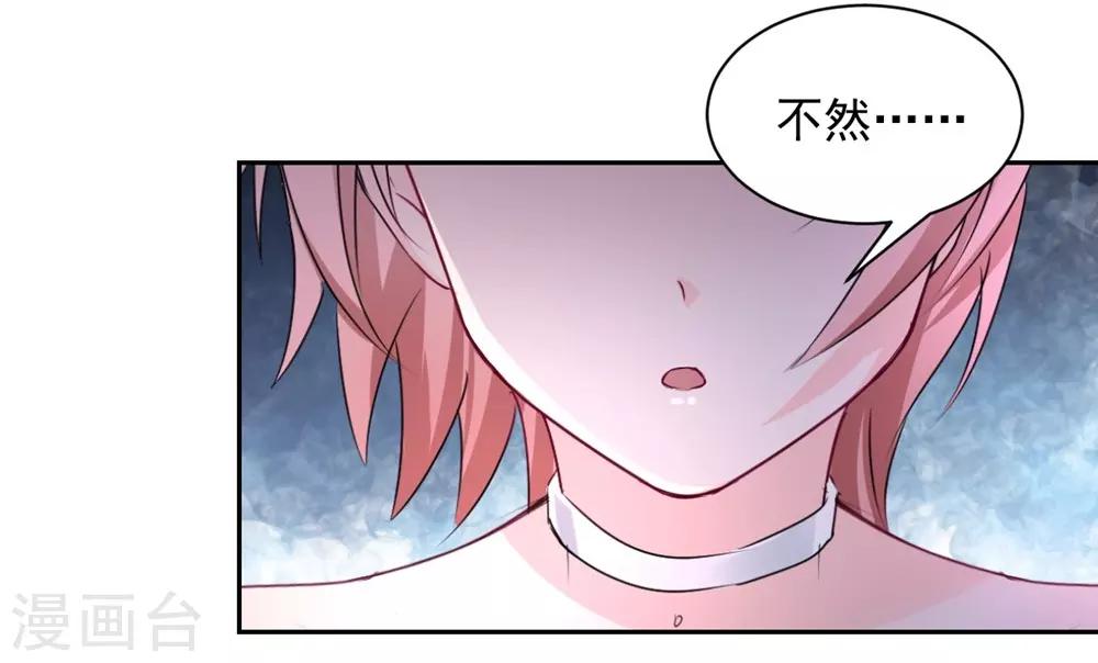 兽王的专宠韩漫全集-第96话 难得的机会无删减无遮挡章节图片 