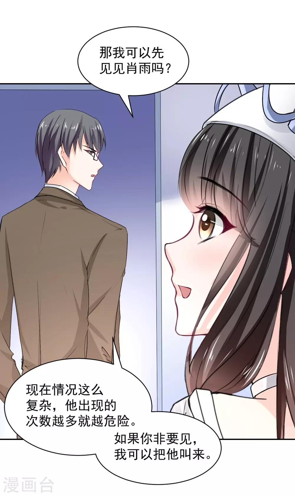 兽王的专宠韩漫全集-第97话 千万不要有事无删减无遮挡章节图片 