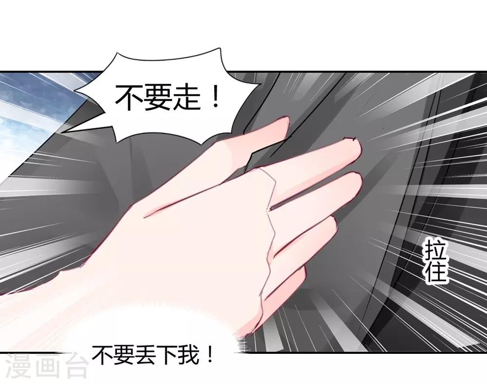 兽王的专宠韩漫全集-第98话 不要走无删减无遮挡章节图片 