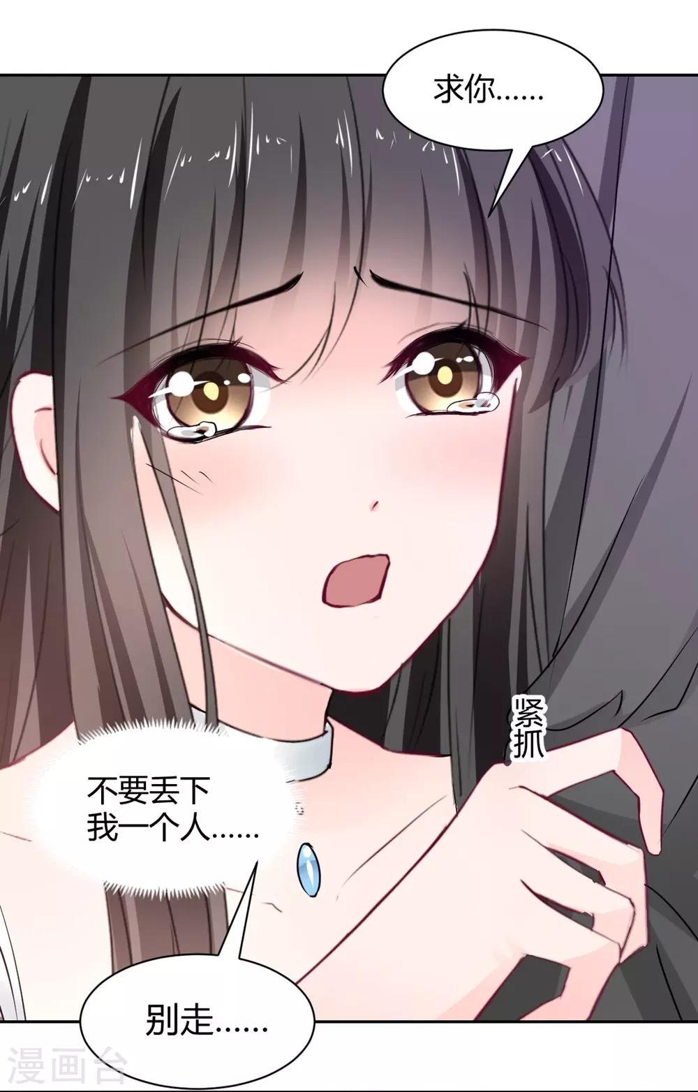 兽王的专宠韩漫全集-第98话 不要走无删减无遮挡章节图片 