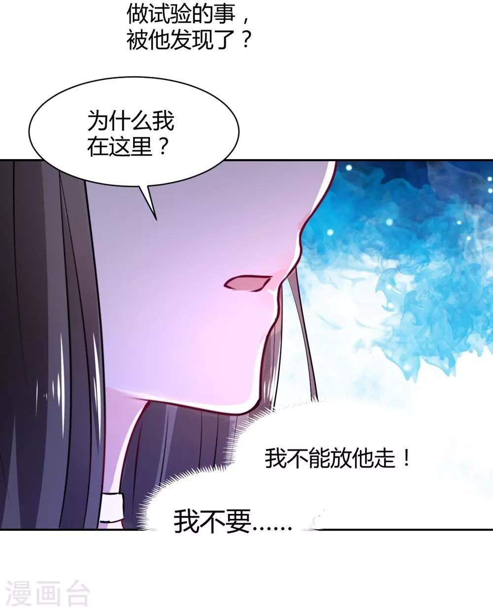 兽王的专宠韩漫全集-第98话 不要走无删减无遮挡章节图片 