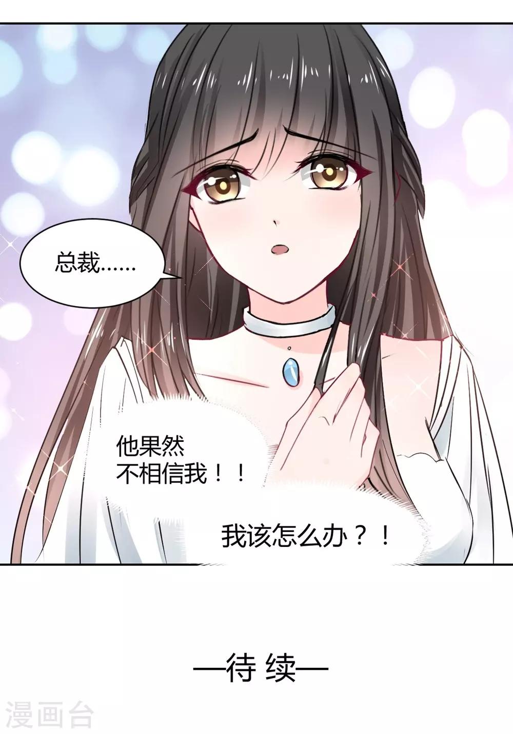 兽王的专宠韩漫全集-第98话 不要走无删减无遮挡章节图片 