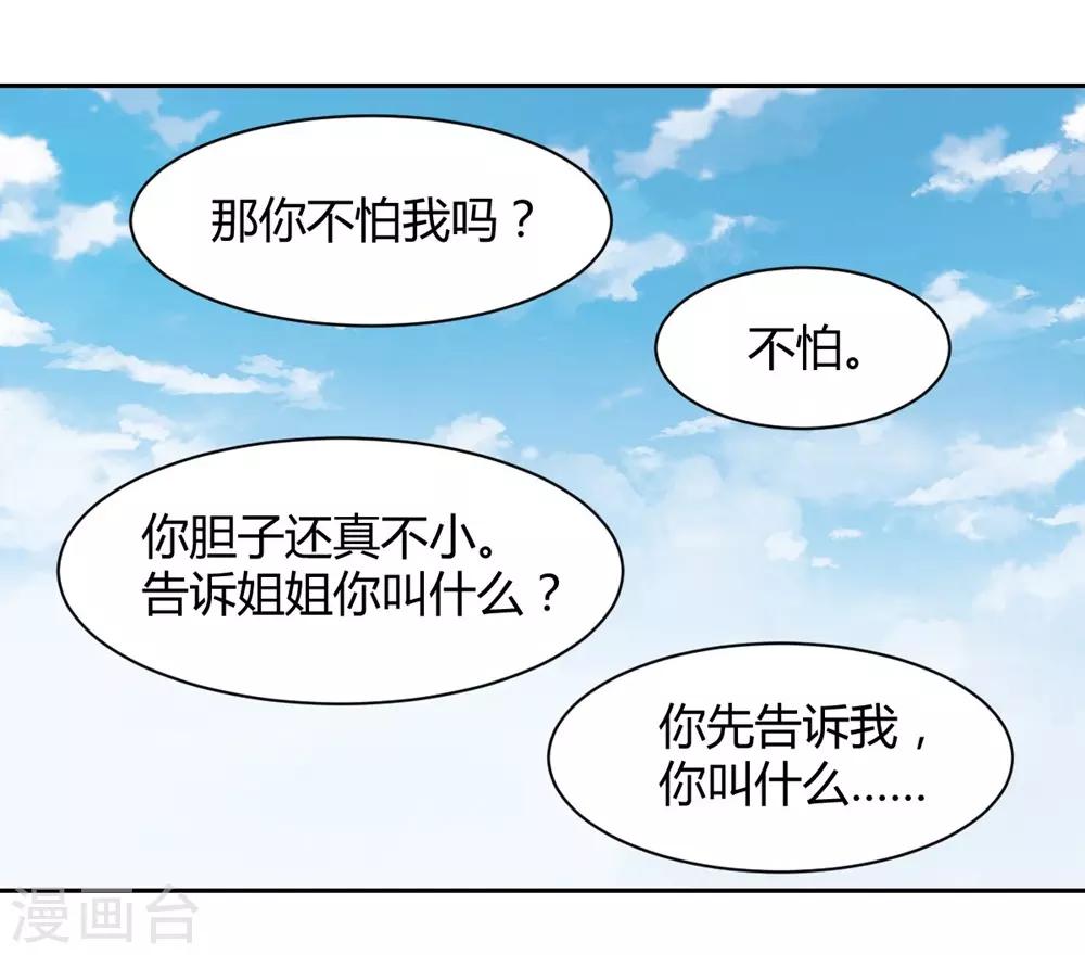兽王的专宠韩漫全集-第98话 不要走无删减无遮挡章节图片 