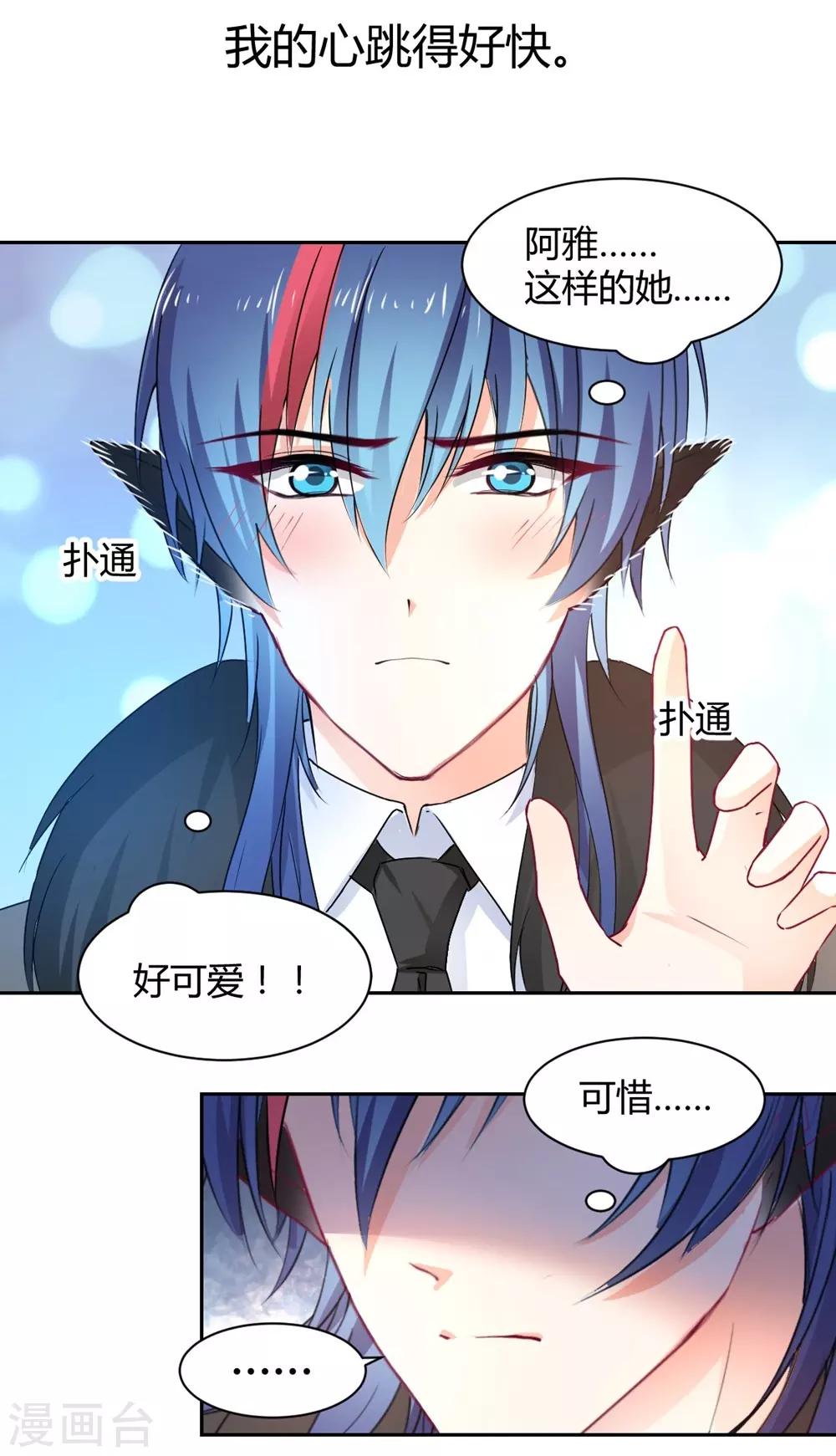 兽王的专宠韩漫全集-第99话 谁是傻子无删减无遮挡章节图片 