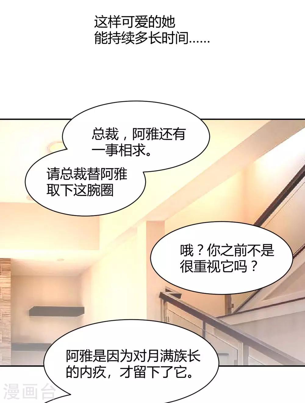 兽王的专宠韩漫全集-第99话 谁是傻子无删减无遮挡章节图片 