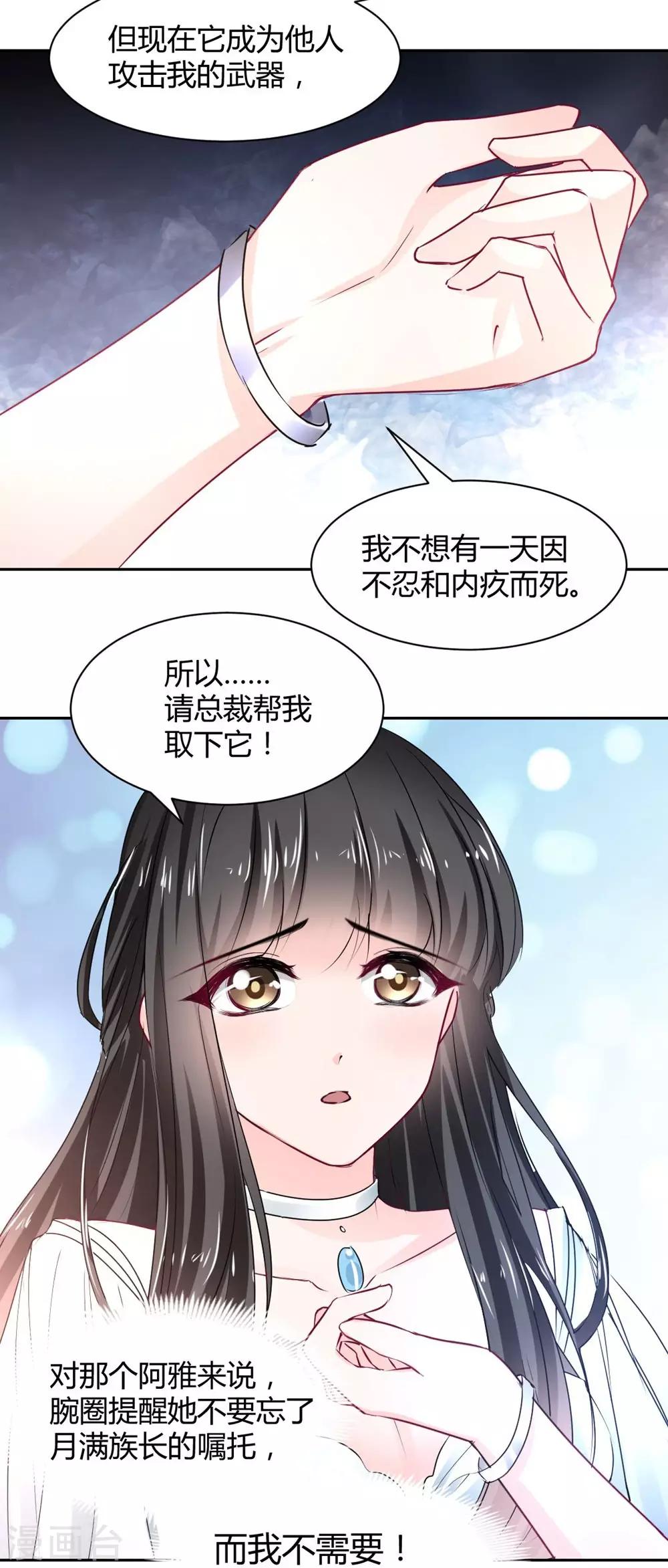 兽王的专宠韩漫全集-第99话 谁是傻子无删减无遮挡章节图片 