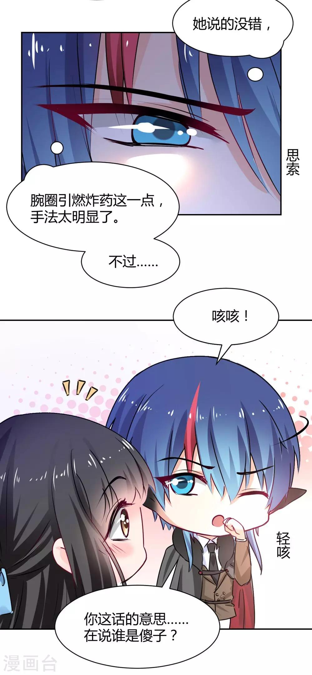 兽王的专宠韩漫全集-第99话 谁是傻子无删减无遮挡章节图片 