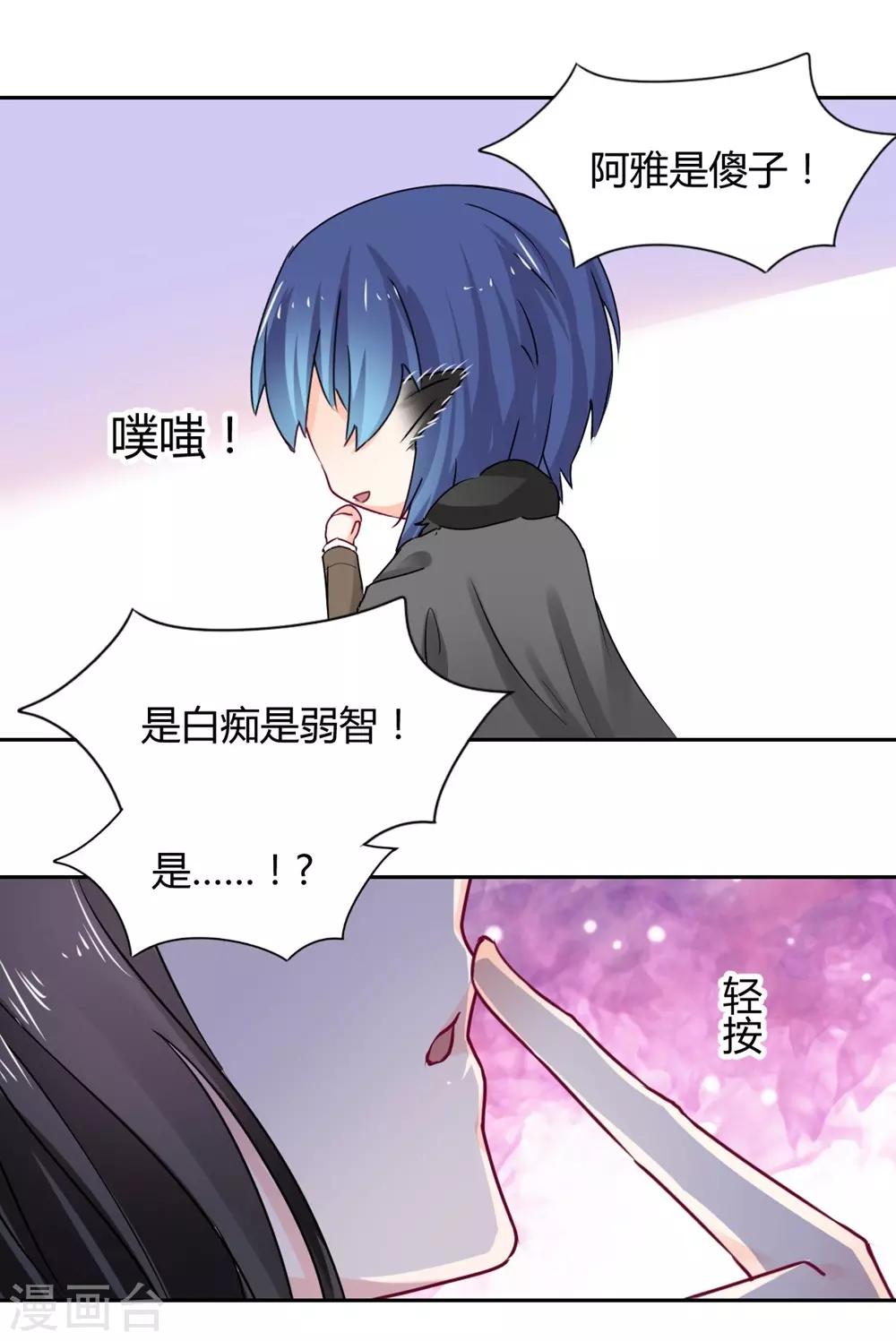 兽王的专宠韩漫全集-第99话 谁是傻子无删减无遮挡章节图片 