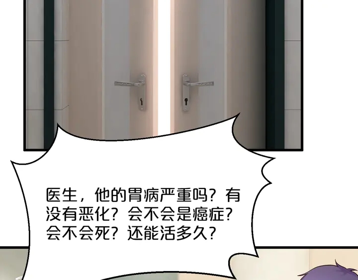 首席的独家宠爱韩漫全集-第87话 你是孩子的爸爸无删减无遮挡章节图片 