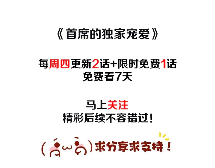 首席的独家宠爱韩漫全集-第87话 你是孩子的爸爸无删减无遮挡章节图片 