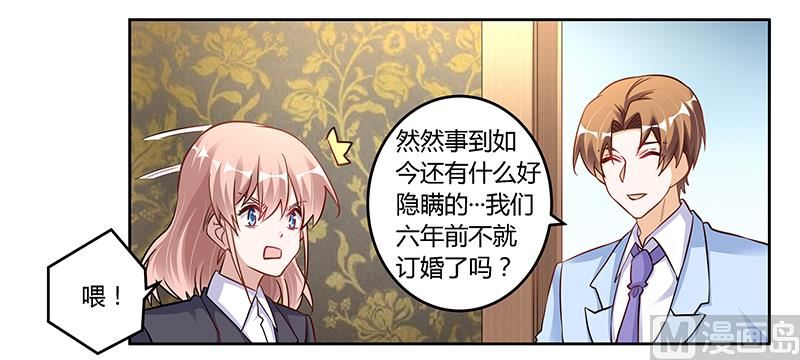 首席的萌妻韩漫全集-第101话 你最好死了这条心无删减无遮挡章节图片 