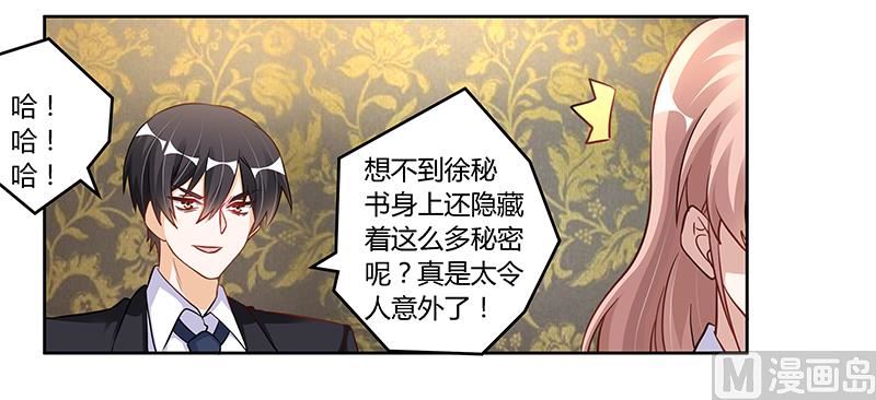 首席的萌妻韩漫全集-第101话 你最好死了这条心无删减无遮挡章节图片 