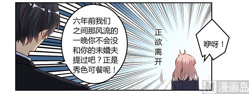 首席的萌妻韩漫全集-第101话 你最好死了这条心无删减无遮挡章节图片 