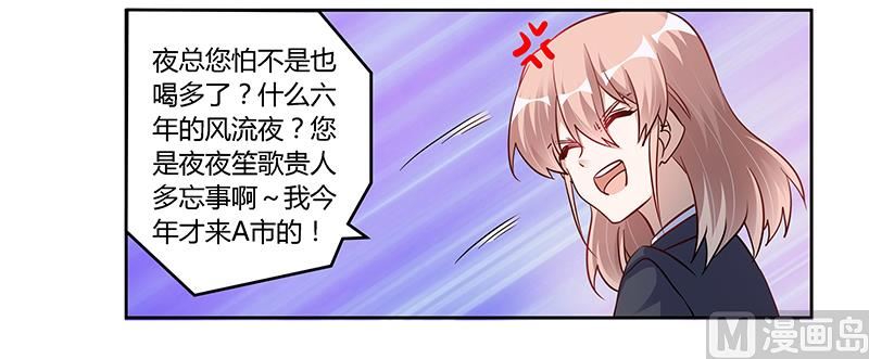 首席的萌妻韩漫全集-第101话 你最好死了这条心无删减无遮挡章节图片 