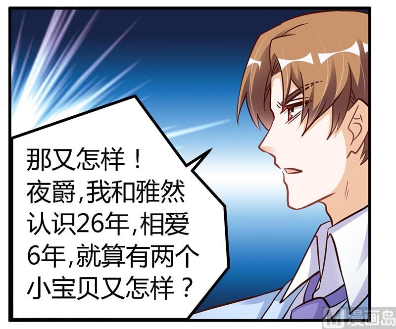 首席的萌妻韩漫全集-第101话 你最好死了这条心无删减无遮挡章节图片 