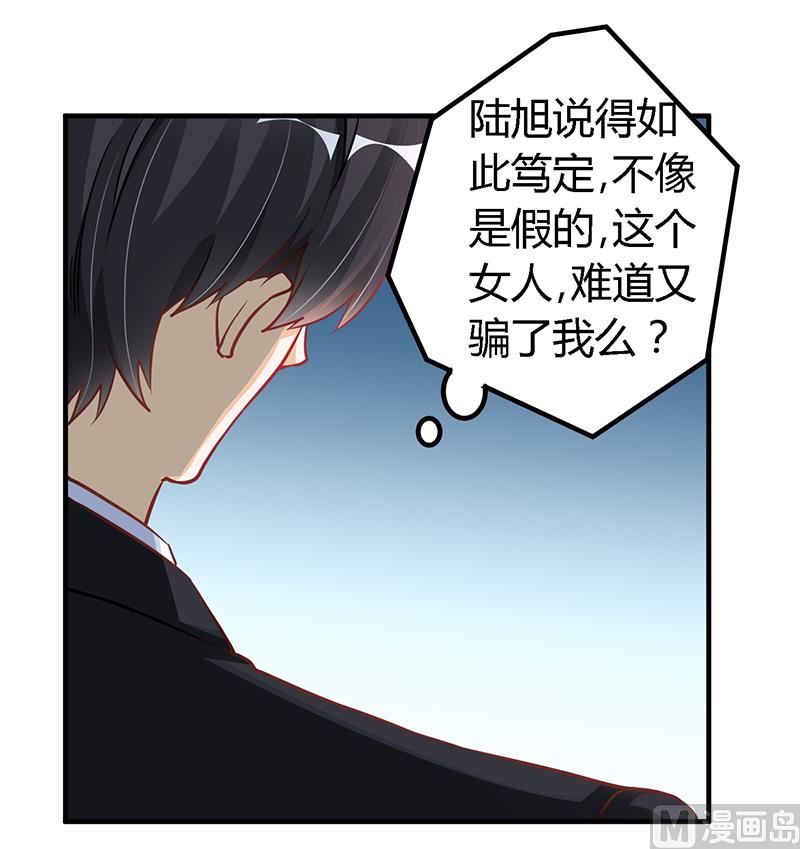 首席的萌妻韩漫全集-第101话 你最好死了这条心无删减无遮挡章节图片 