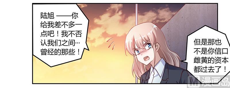 首席的萌妻韩漫全集-第101话 你最好死了这条心无删减无遮挡章节图片 