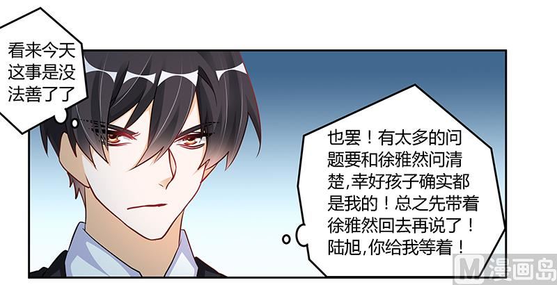 首席的萌妻韩漫全集-第101话 你最好死了这条心无删减无遮挡章节图片 