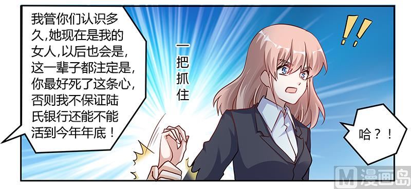 首席的萌妻韩漫全集-第101话 你最好死了这条心无删减无遮挡章节图片 