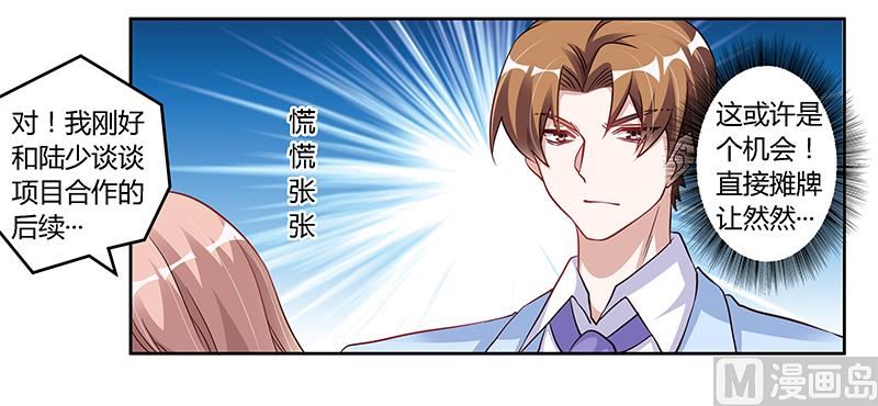 首席的萌妻韩漫全集-第101话 你最好死了这条心无删减无遮挡章节图片 