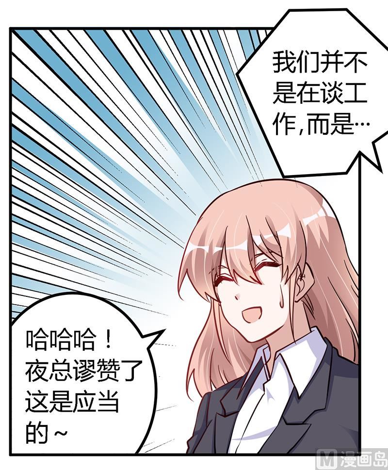 首席的萌妻韩漫全集-第101话 你最好死了这条心无删减无遮挡章节图片 
