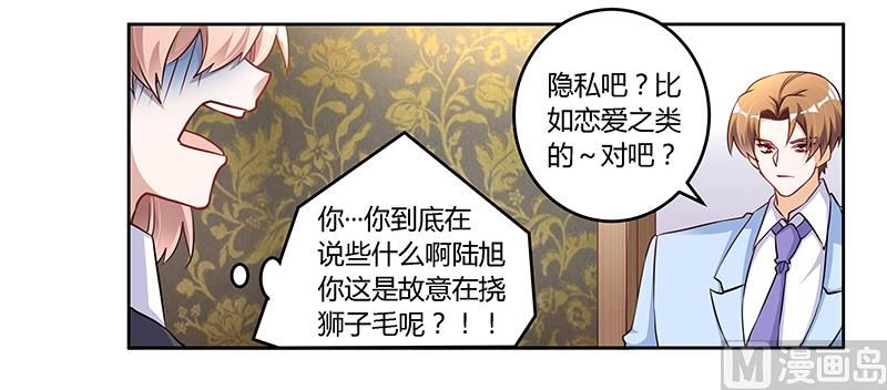 首席的萌妻韩漫全集-第101话 你最好死了这条心无删减无遮挡章节图片 