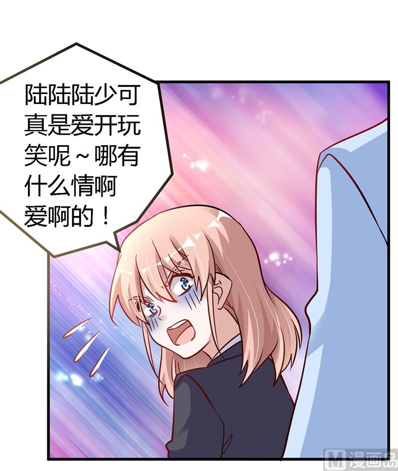 首席的萌妻韩漫全集-第101话 你最好死了这条心无删减无遮挡章节图片 