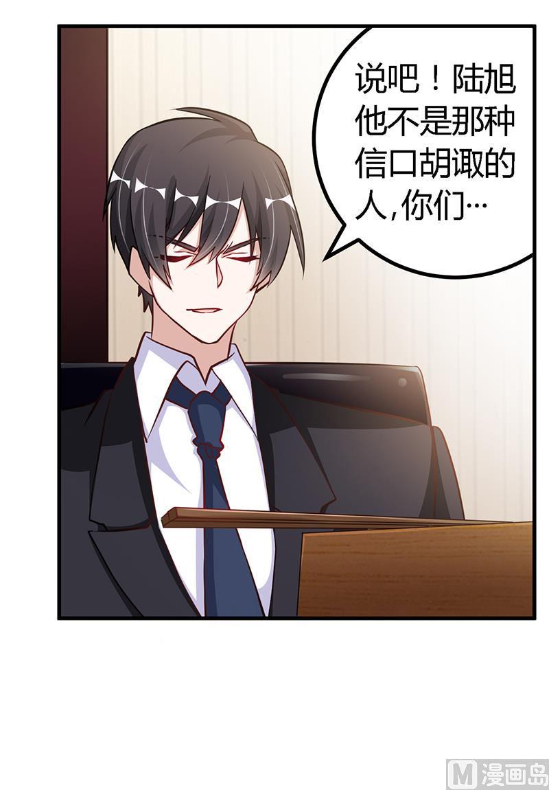 首席的萌妻韩漫全集-第102话 恶人先告状无删减无遮挡章节图片 