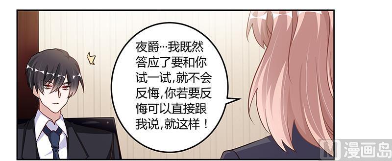 首席的萌妻韩漫全集-第102话 恶人先告状无删减无遮挡章节图片 