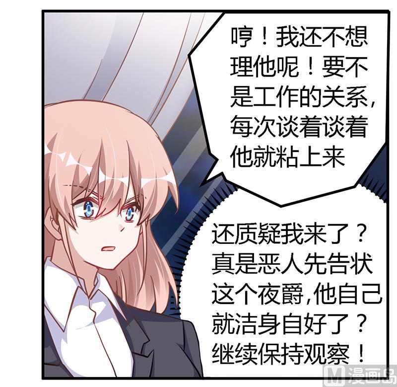首席的萌妻韩漫全集-第102话 恶人先告状无删减无遮挡章节图片 